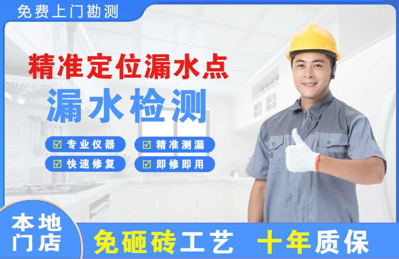 北海精准测漏点