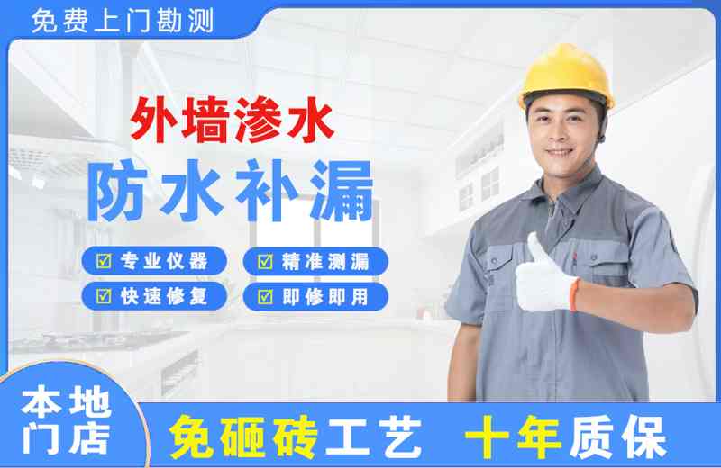 北海外墙渗水维修